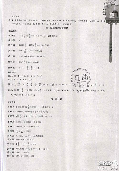 译林出版社2020秋课课练小学数学六年级上册苏教版参考答案