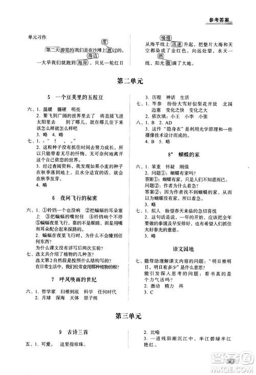 山东人民出版社2020年小学同步练习册语文四年级上册人教版答案