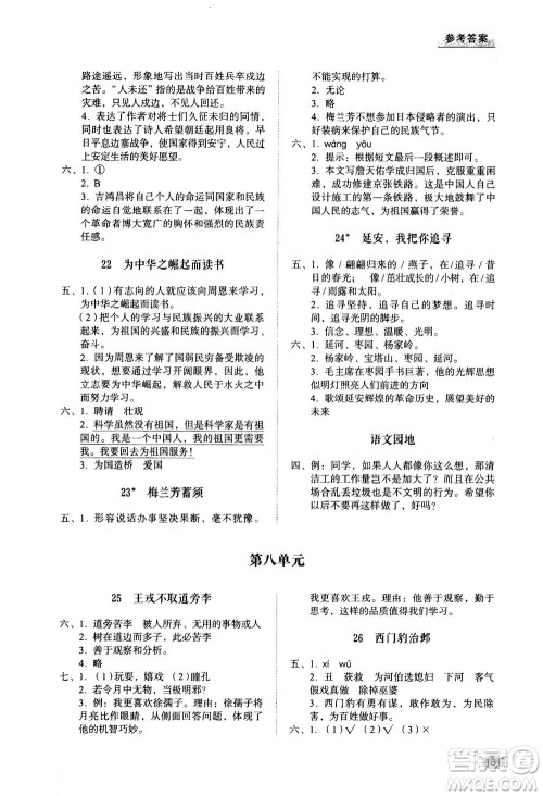 山东人民出版社2020年小学同步练习册语文四年级上册人教版答案