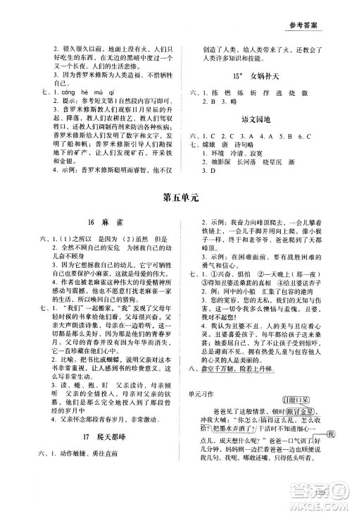 山东人民出版社2020年小学同步练习册语文四年级上册人教版答案