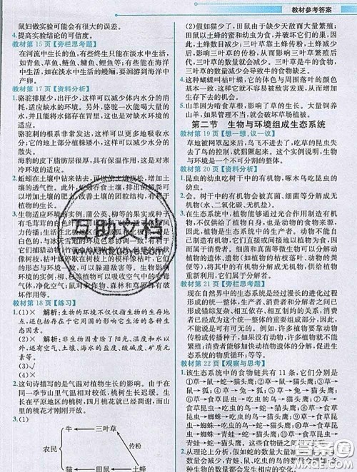 人民教育出版社2020秋课本教材七年级生物上册人教版参考答案 人民教育出版社2020秋课本教材七年级生物上册人教版参考答案