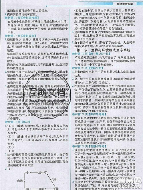 人民教育出版社2020秋课本教材七年级生物上册人教版参考答案