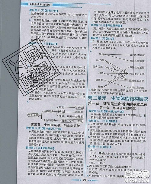 人民教育出版社2020秋课本教材七年级生物上册人教版参考答案 人民教育出版社2020秋课本教材七年级生物上册人教版参考答案