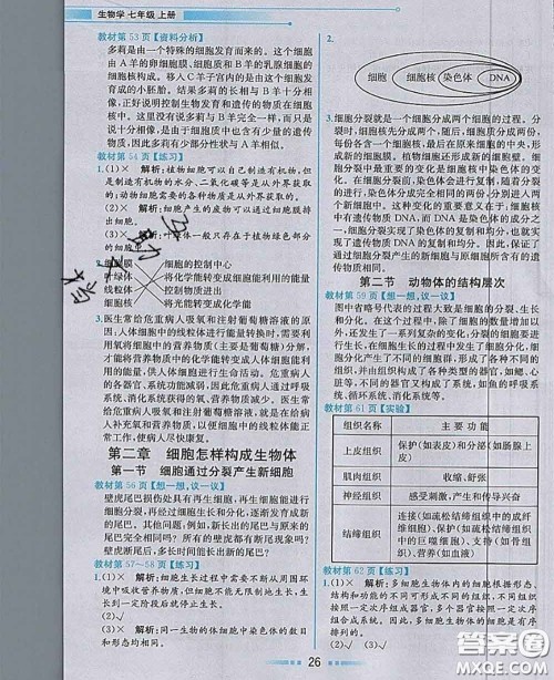 人民教育出版社2020秋课本教材七年级生物上册人教版参考答案 人民教育出版社2020秋课本教材七年级生物上册人教版参考答案