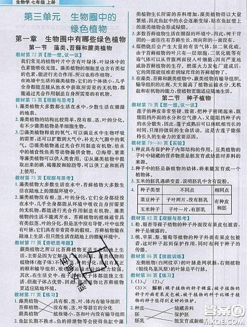 人民教育出版社2020秋课本教材七年级生物上册人教版参考答案 人民教育出版社2020秋课本教材七年级生物上册人教版参考答案