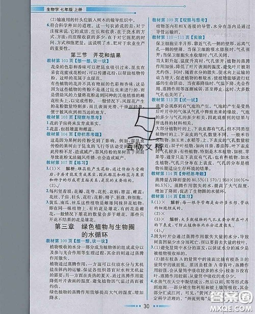 人民教育出版社2020秋课本教材七年级生物上册人教版参考答案 人民教育出版社2020秋课本教材七年级生物上册人教版参考答案