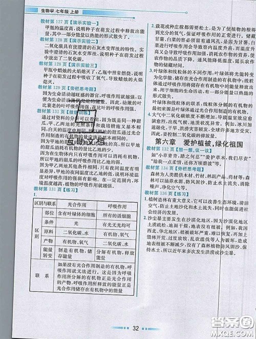 人民教育出版社2020秋课本教材七年级生物上册人教版参考答案 人民教育出版社2020秋课本教材七年级生物上册人教版参考答案