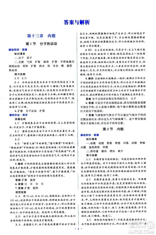 2020秋人教金学典同步解析与测评九年级全一册物理人教版答案