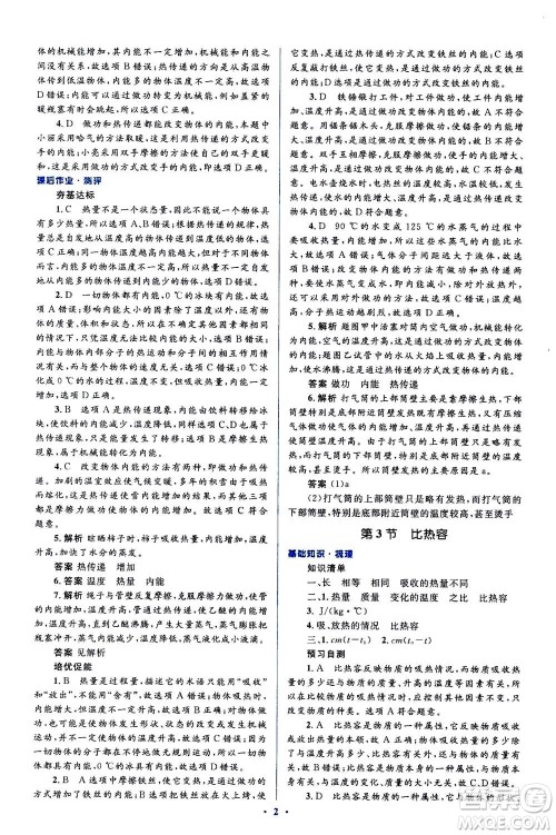 2020秋人教金学典同步解析与测评九年级全一册物理人教版答案