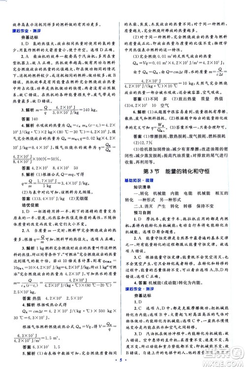 2020秋人教金学典同步解析与测评九年级全一册物理人教版答案