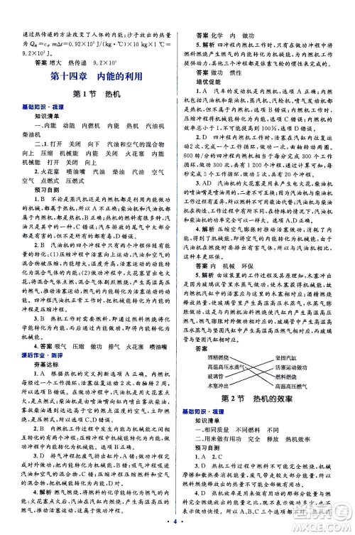 2020秋人教金学典同步解析与测评九年级全一册物理人教版答案