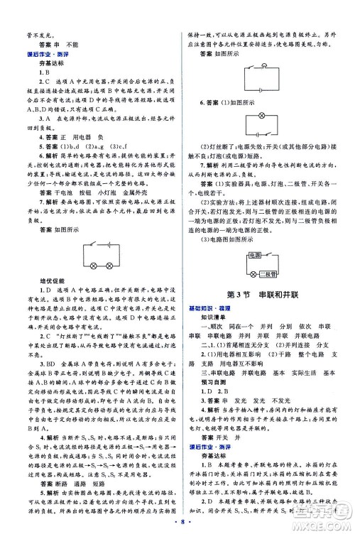 2020秋人教金学典同步解析与测评九年级全一册物理人教版答案