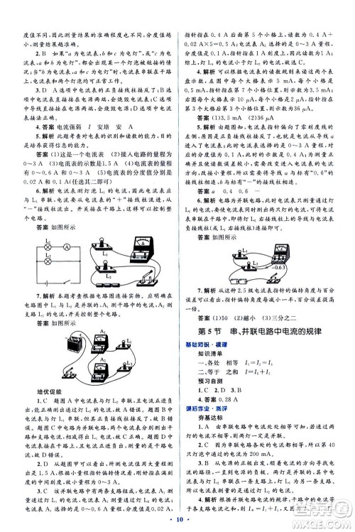 2020秋人教金学典同步解析与测评九年级全一册物理人教版答案