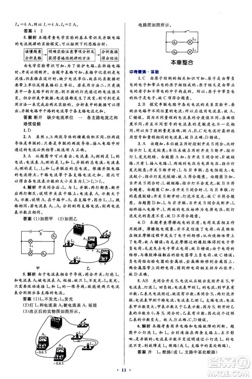 2020秋人教金学典同步解析与测评九年级全一册物理人教版答案