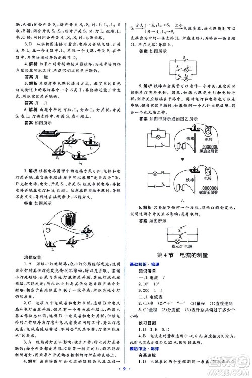 2020秋人教金学典同步解析与测评九年级全一册物理人教版答案