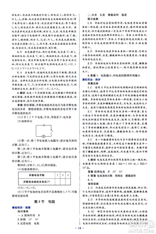 2020秋人教金学典同步解析与测评九年级全一册物理人教版答案