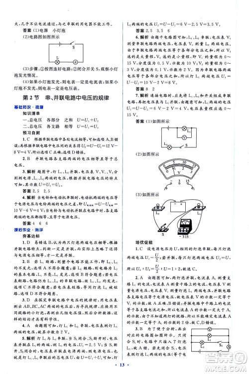 2020秋人教金学典同步解析与测评九年级全一册物理人教版答案