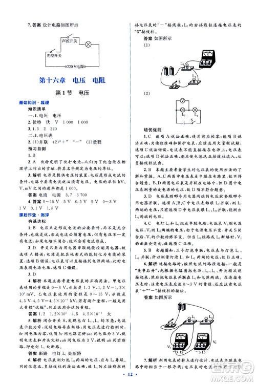 2020秋人教金学典同步解析与测评九年级全一册物理人教版答案