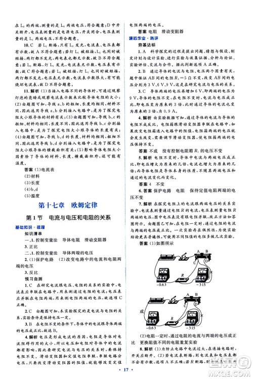 2020秋人教金学典同步解析与测评九年级全一册物理人教版答案 2020秋人教金学典同步解析与测评九年级全一册物理人教版答案