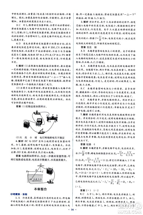 2020秋人教金学典同步解析与测评九年级全一册物理人教版答案