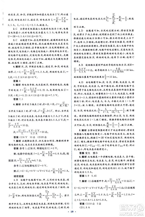 2020秋人教金学典同步解析与测评九年级全一册物理人教版答案