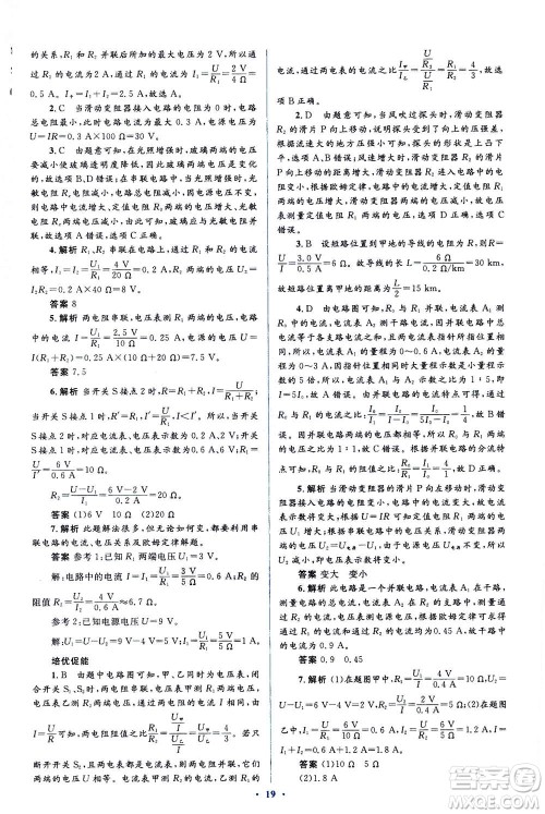 2020秋人教金学典同步解析与测评九年级全一册物理人教版答案