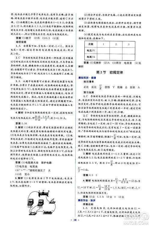 2020秋人教金学典同步解析与测评九年级全一册物理人教版答案