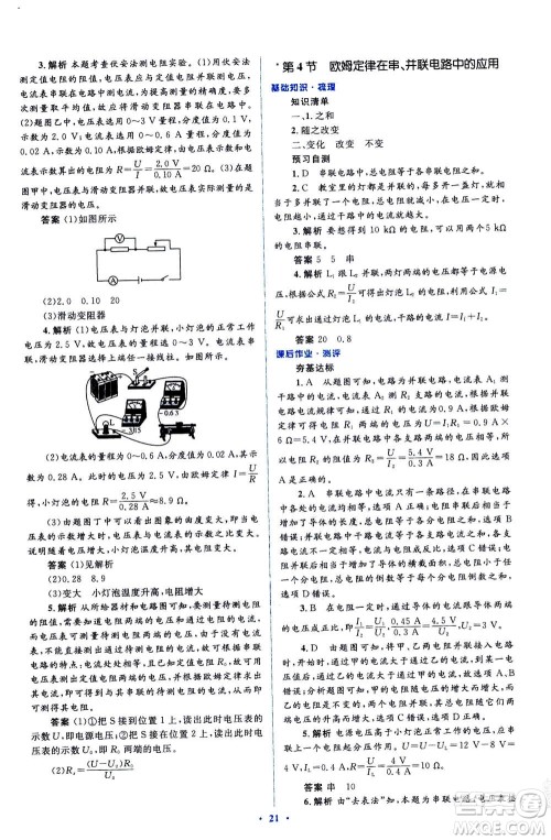 2020秋人教金学典同步解析与测评九年级全一册物理人教版答案