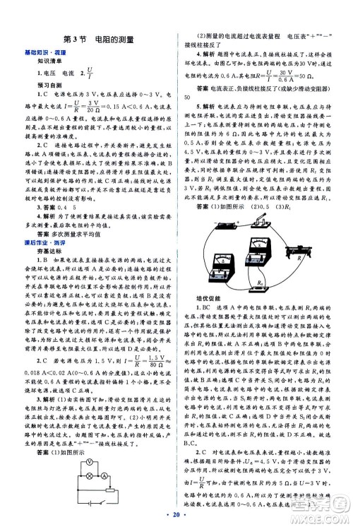 2020秋人教金学典同步解析与测评九年级全一册物理人教版答案