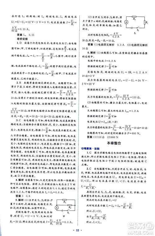 2020秋人教金学典同步解析与测评九年级全一册物理人教版答案