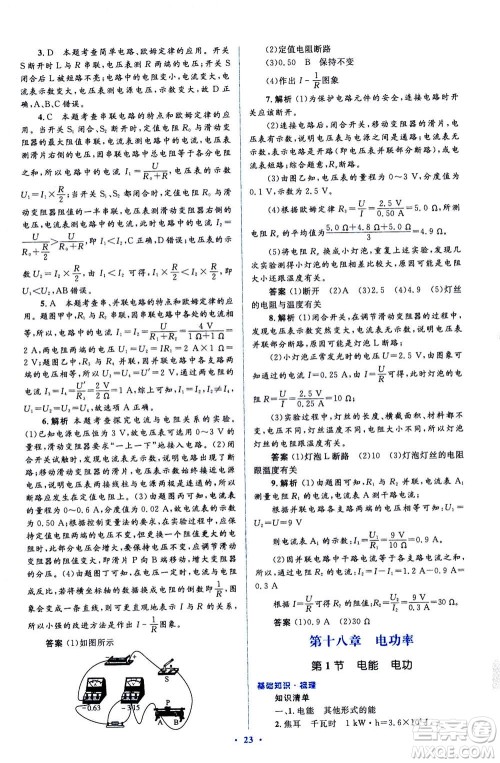 2020秋人教金学典同步解析与测评九年级全一册物理人教版答案