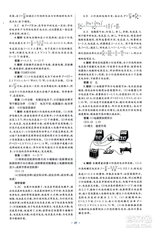 2020秋人教金学典同步解析与测评九年级全一册物理人教版答案