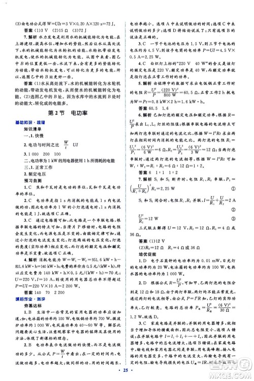 2020秋人教金学典同步解析与测评九年级全一册物理人教版答案