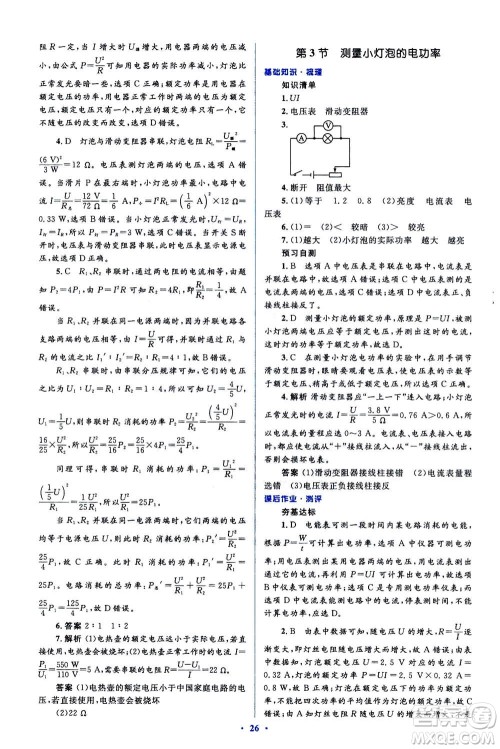 2020秋人教金学典同步解析与测评九年级全一册物理人教版答案