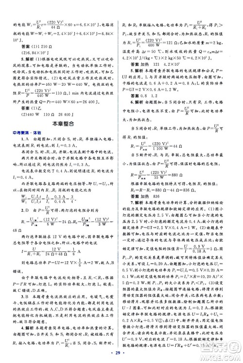 2020秋人教金学典同步解析与测评九年级全一册物理人教版答案