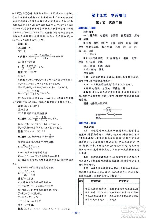 2020秋人教金学典同步解析与测评九年级全一册物理人教版答案