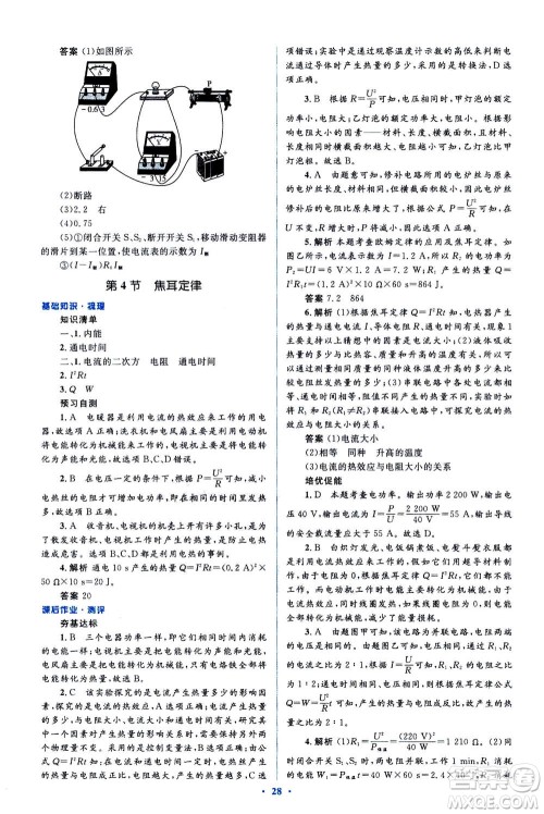 2020秋人教金学典同步解析与测评九年级全一册物理人教版答案