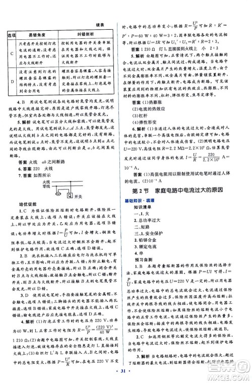 2020秋人教金学典同步解析与测评九年级全一册物理人教版答案