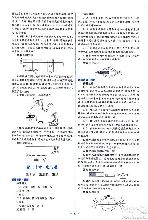 2020秋人教金学典同步解析与测评九年级全一册物理人教版答案