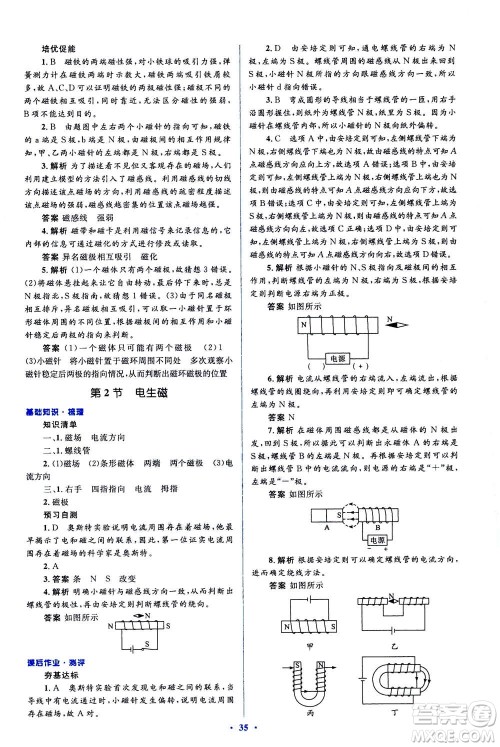 2020秋人教金学典同步解析与测评九年级全一册物理人教版答案