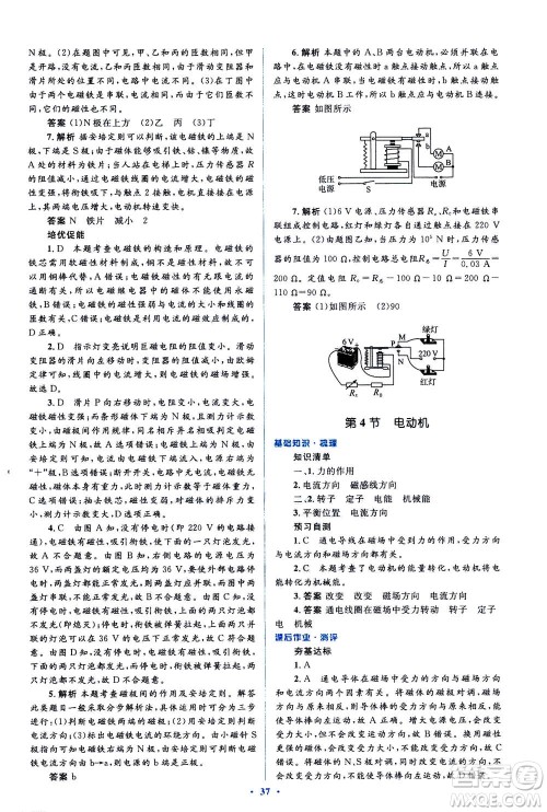 2020秋人教金学典同步解析与测评九年级全一册物理人教版答案