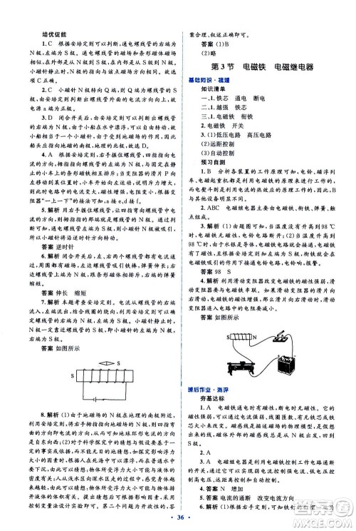 2020秋人教金学典同步解析与测评九年级全一册物理人教版答案