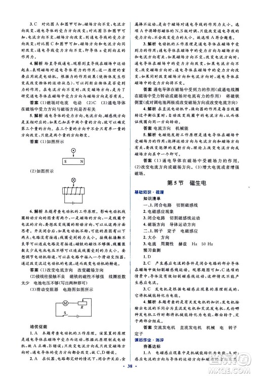 2020秋人教金学典同步解析与测评九年级全一册物理人教版答案