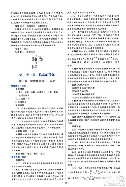 2020秋人教金学典同步解析与测评九年级全一册物理人教版答案