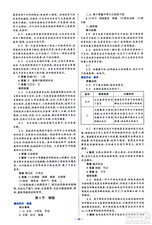 2020秋人教金学典同步解析与测评九年级全一册物理人教版答案