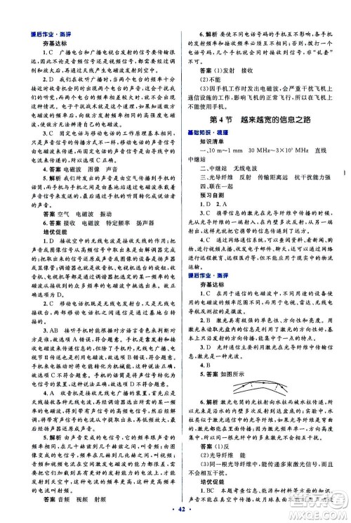 2020秋人教金学典同步解析与测评九年级全一册物理人教版答案