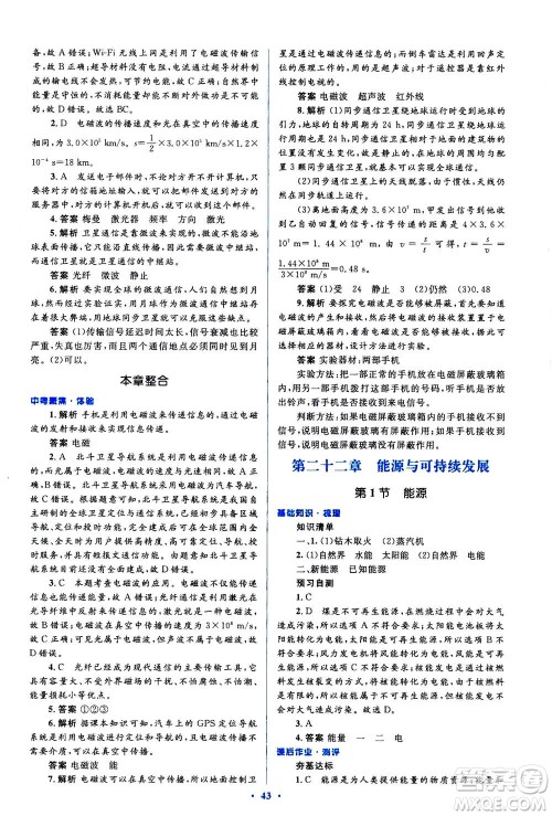 2020秋人教金学典同步解析与测评九年级全一册物理人教版答案