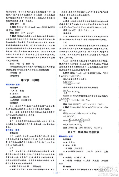 2020秋人教金学典同步解析与测评九年级全一册物理人教版答案