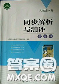 2020年秋同步解析与测评学考练七年级数学上册人教版参考答案