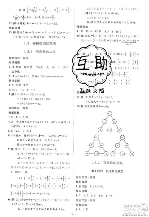 2020年秋同步解析与测评学考练七年级数学上册人教版参考答案